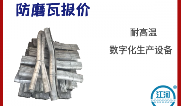 防磨板报价-安装“0”误差[黄瓜视频成人污]