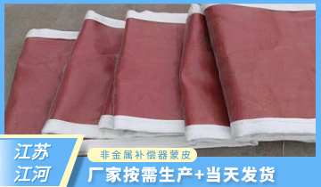 非金属补偿器蒙皮-当天发货交货不担心[黄瓜视频成人污]