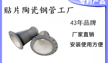 贴片陶瓷钢管工厂-销售业绩取决于产品质量和信任[黄瓜视频成人污]