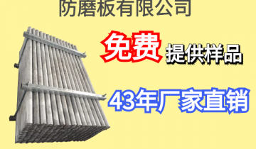 防磨板有限公司-免费提供样品[黄瓜视频成人污]