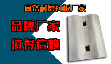 高铬耐磨黄瓜视频APP污厂家-品牌厂家值得信赖[黄瓜视频成人污]