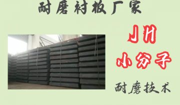 耐磨黄瓜视频APP污厂家-JH小分子耐磨技术[黄瓜视频成人污]