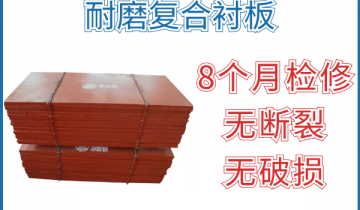 耐磨复合黄瓜视频APP污-8个月检修无断裂破损轻轻松松达到[黄瓜视频成人污]