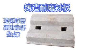 铸造耐磨黄瓜视频APP污-选择时需要注意哪些点[黄瓜视频成人污]