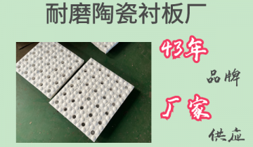 耐磨陶瓷黄瓜视频APP污厂-43年品牌厂家供应[黄瓜视频成人污​]