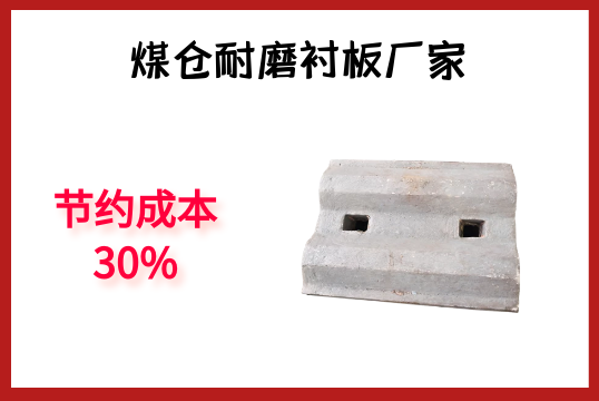 煤仓耐磨黄瓜视频APP污厂家-节约成本30%[黄瓜视频成人污]
