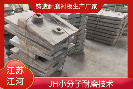 铸造耐磨黄瓜视频APP污生产厂家-JH小分子耐磨技术[黄瓜视频成人污]