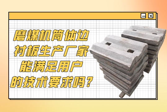 磨煤机筒体边黄瓜视频APP污生产厂家能满足用户的技术要求吗?[黄瓜视频成人污]