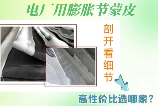 电厂用膨胀节蒙皮-高性价比选哪家？[黄瓜视频成人污]