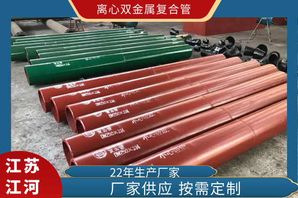 刚接触铸造业时，知道双金属复合管是一种黄瓜视频在线看，但是离心双金属复合管是什么，就不太清楚了。于是便请教了技术部的戴经理，他说离心指的是双金属复合管的生产方法。